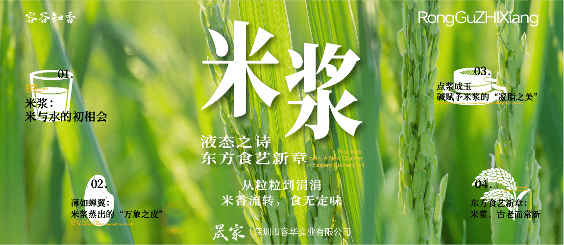 米浆：液态之诗，东方食艺新章